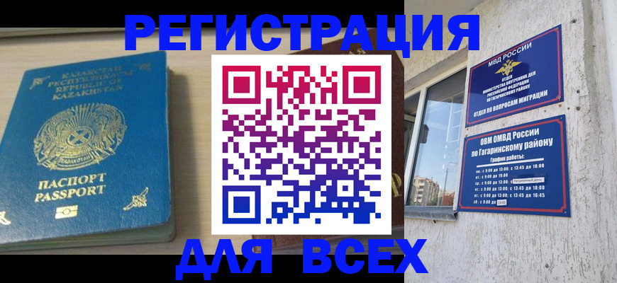 временная регистрация для всех в Ковдоре