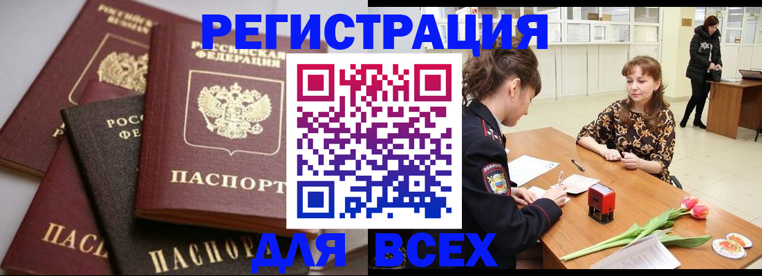 прописка 2025 в Ковдоре